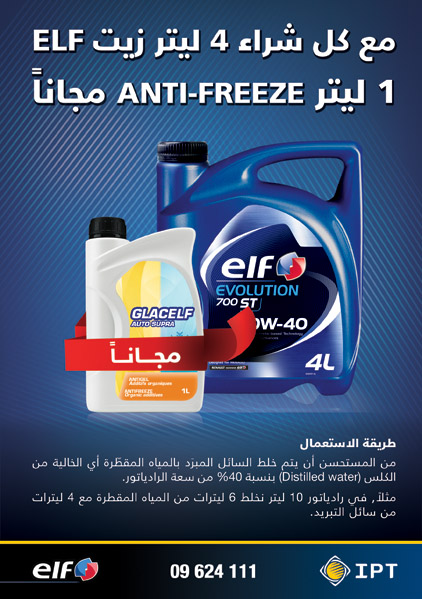 Антифриз glacelf plus