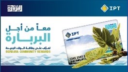 "Berbara Community Rewards" Card: Innovative and First-Time Initiative In Lebanon