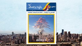 "Khallina 3a Ittisal" 34th Issue: A Tribute To Beirut!