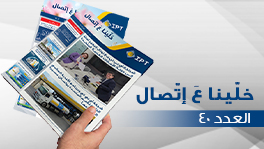 March Issue of "Khallina 3a Ittisal" is Out!