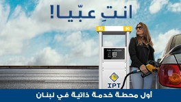 IPT: The First Company in Lebanon to Adopt the Self Service Concept